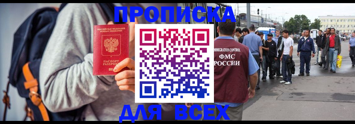 прописка регистрация в Дмитрове
