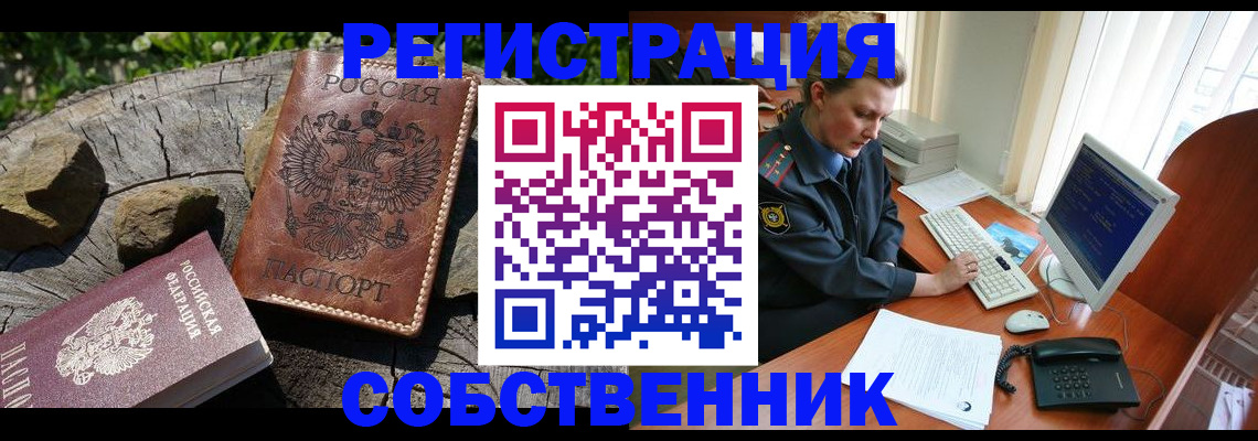 временная регистрация для школы в Дмитрове